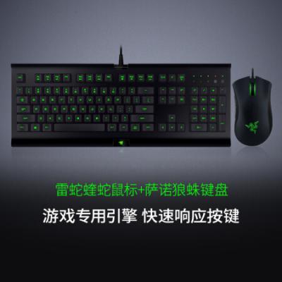 雷蛇（Razer）萨诺狼蛛专业版+雷蛇蝰蛇2000键鼠套装 办公套装键鼠套装 电竞游戏套装