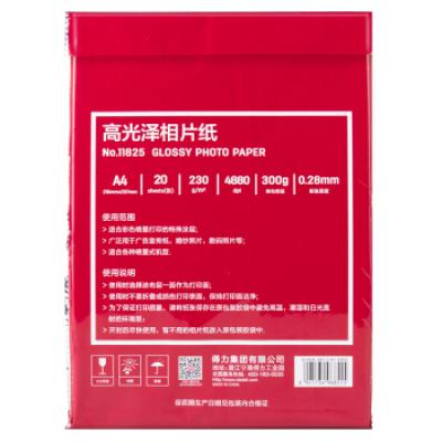 得力（deli）A4 230g高光面照片纸 相片打印纸 20张/包 11825