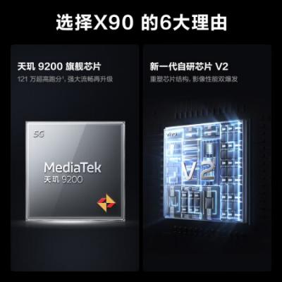 vivo X90 5G拍照手机 4nm天玑9200旗舰芯片/自研芯片V2/120W双芯闪充/蔡司影像