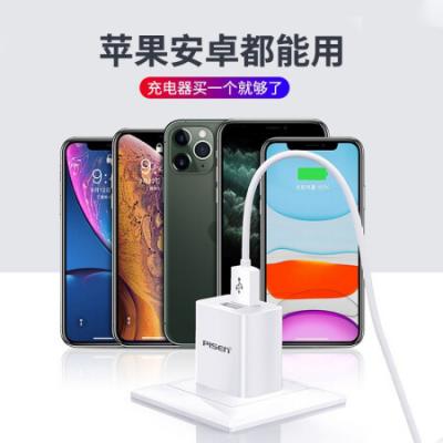 品胜(PISEN)苹果安卓手机充电器 通用苹果iPhone14/13/12Pro Max/11/XS/8P/ipadPro小米华为手机平板/10W快充双口USB充电器2A充电头