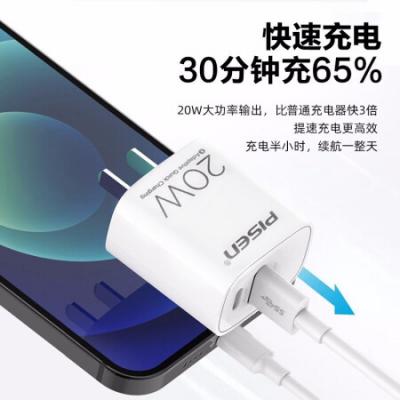 品胜(PISEN)苹果手机充电器 iPhone14充电头/通用苹果14plus/13promax/ipadPro小米华为荣耀手机平板/USB+Type-C口/PD20W多口快充头