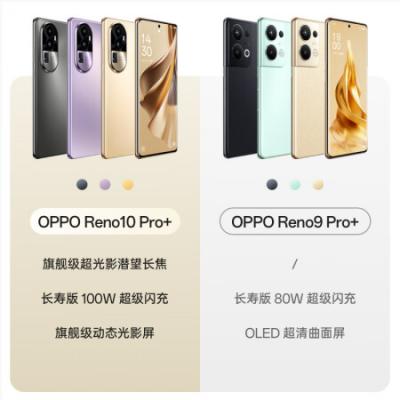 OPPO Reno10 Pro+ 5G智能手机 骁龙8+/旗舰芯片/旗舰级超光影潜望长焦/100W超级闪充/超大内存