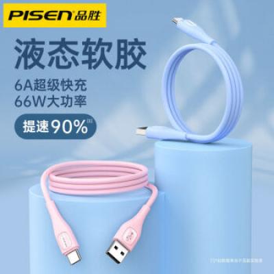 品胜(PISEN)Type-C手机数据线 6A快充糖果系列硅胶数据线/66W大功率超级快充/用于华为p50/mate40pro/30/小米/三星手机/1.2米 粉
