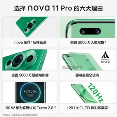 华为nova11Pro 前置6000万人像双摄/后置5000万超感知影像/华为鸿蒙智能手机