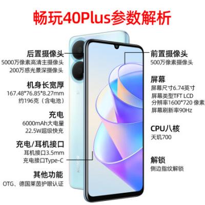 荣耀畅玩40 Plus 5G智能手机/8GB+128GB/5000万超清影像/6000mAh大电池/侧边指纹解锁/幻夜黑