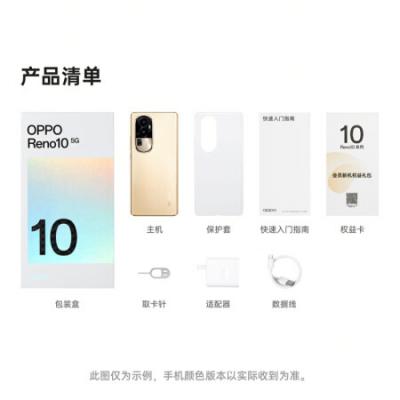 OPPO Reno10 5G智能手机 6400万水光人像/超光影长焦镜头/80W超级闪充/120HzOLED超清曲面屏 