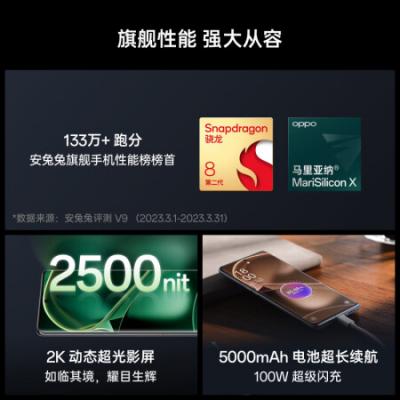 OPPO Find X6 Pro 5G拍照手机 骁龙8GEN2旗舰芯片/超光影三主摄/哈苏影像/100W闪充 