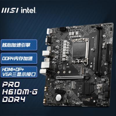 微星（MSI）PRO H610M-G DDR4 电脑主板 支持CPU 14400F/13400F/13490F (INTEL H610/LGA 1700)