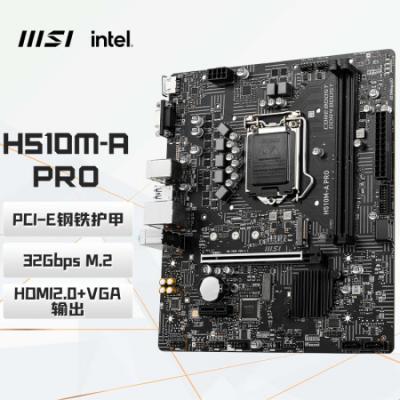 微星（MSI）H510M-A PRO 电脑主板 支持CPU 10400F/11400F/10400(INTEL H510/LGA 1200)