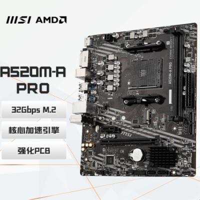 微星（MSI）A520M-A PRO DDR4电脑主板 支持CPU 5600/5600G/5700G（AMD A520/AM4接口）