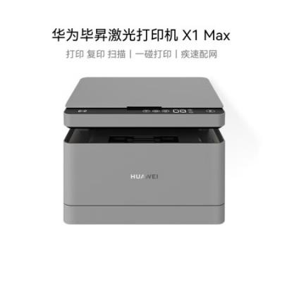 毕昇X1 Max
