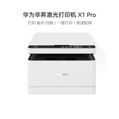 毕昇X1 Pro