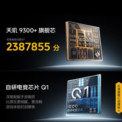 vivo iQOO Z9 Turbo+ 5G电竞游戏手机 天玑9300+ 自研电竞芯片Q1 6400mAh超薄蓝海电池 6K天幕液冷散热