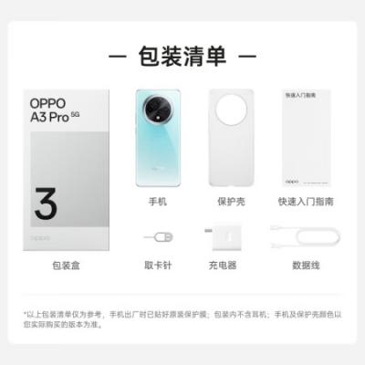 OPPO A3 Pro 5GAI手机 天玑7050 耐用战神 满级防水 360°抗摔 四年耐用大电池 超抗摔护眼屏 