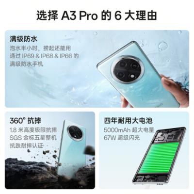 OPPO A3 Pro 5GAI手机 天玑7050 耐用战神 满级防水 360°抗摔 四年耐用大电池 超抗摔护眼屏 