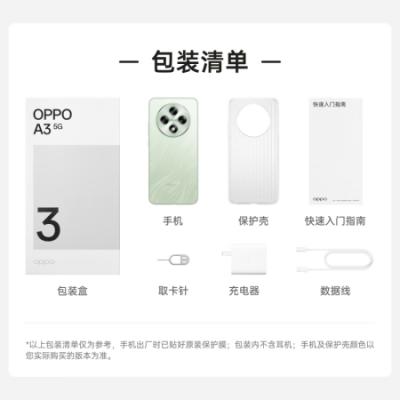 OPPO A3 5GAI手机 骁龙600系列 耐用战神直屏版 双面抗摔耐磨 满级生活防水 OLED阳光屏 
