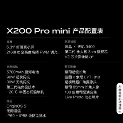 vivo X200 Pro mini 5GAI拍照手机 天玑9400 6.31英寸纤薄小直屏 蔡司超级长焦 5700mAh蓝海电池 