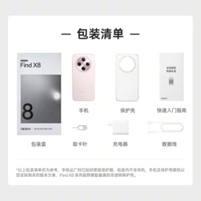 OPPO Find X8 5G智能手机 潮汐引擎x天玑9400 无影抓拍 超轻薄直屏 AI一键问屏 5630mAh冰川电池 